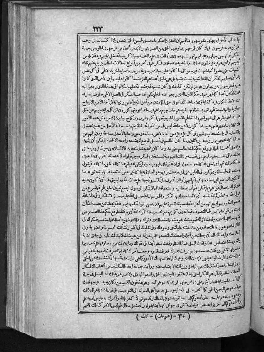 futmak.com - الفتوحات المكية - الصفحة 233 - من الجزء الثالث