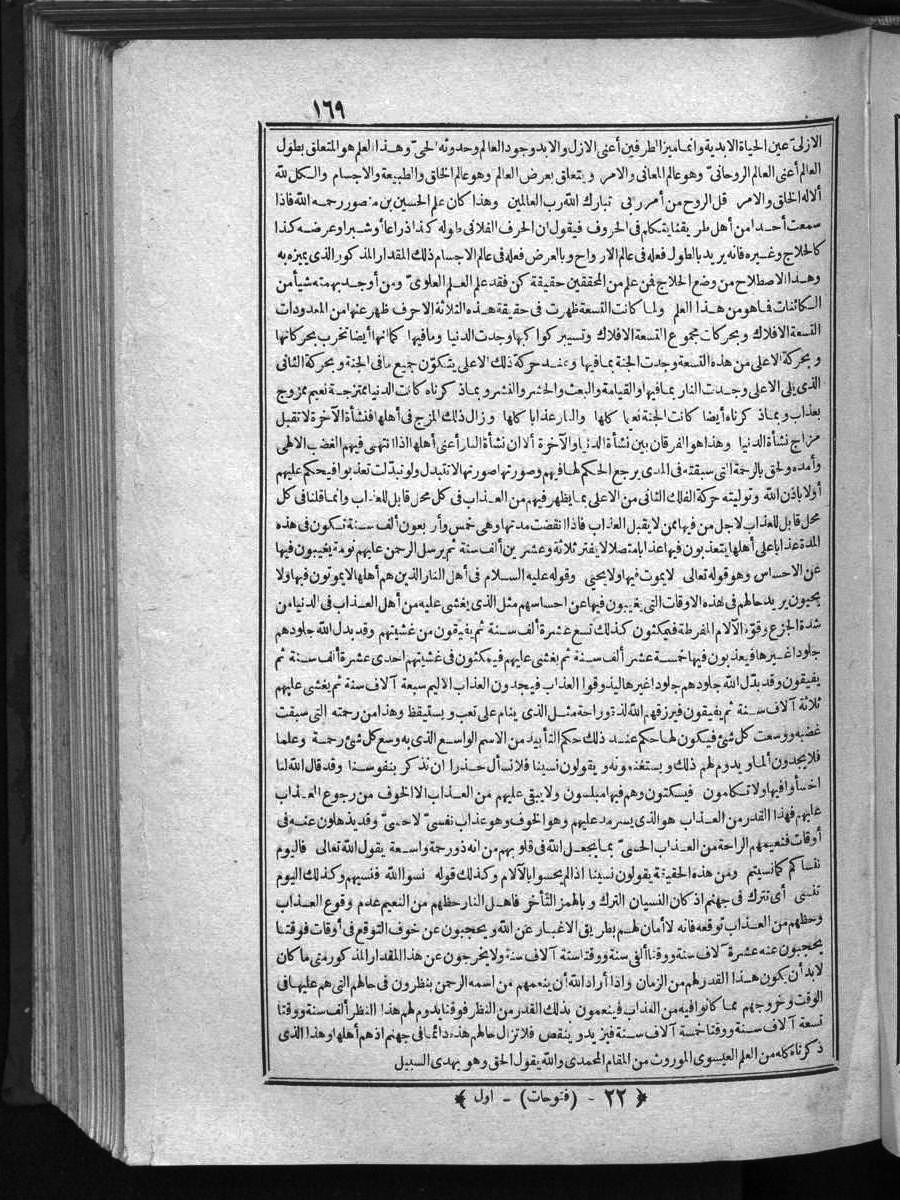 futmak.com - الفتوحات المكية - الصفحة 169 - من الجزء الأول