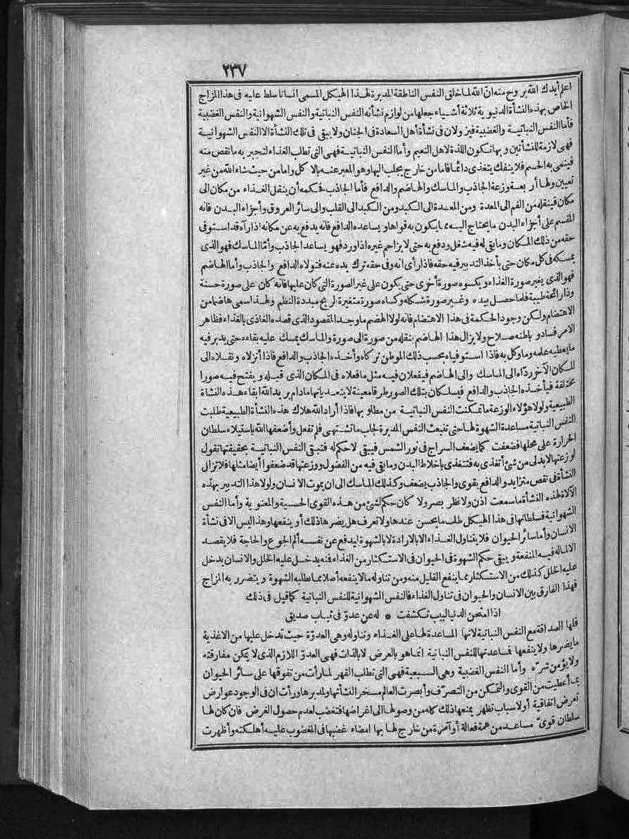 futmak.com - Meccan Revelations - Page 237 - of Volume 3