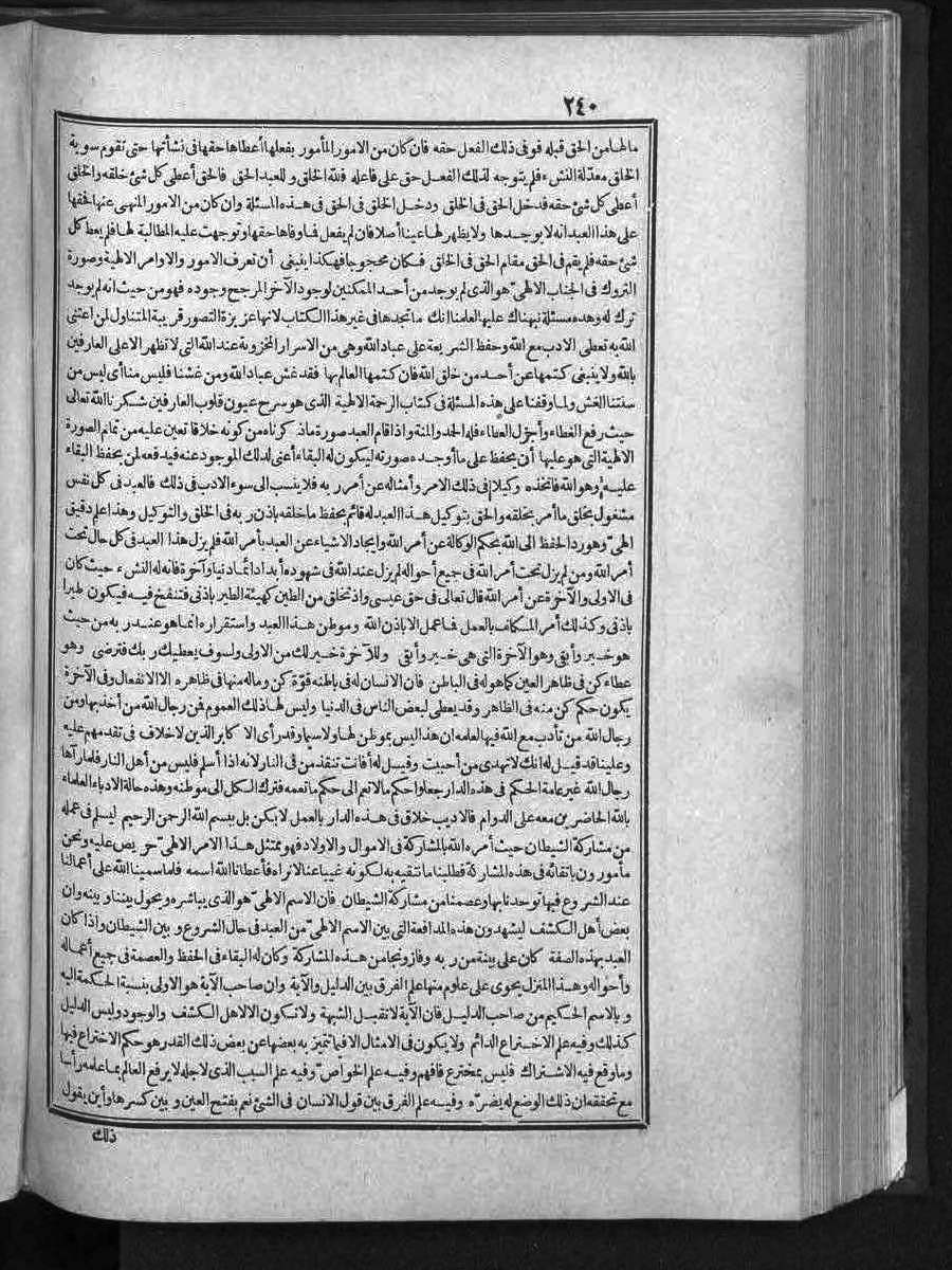 futmak.com - الفتوحات المكية - الصفحة 240 - من الجزء الثالث