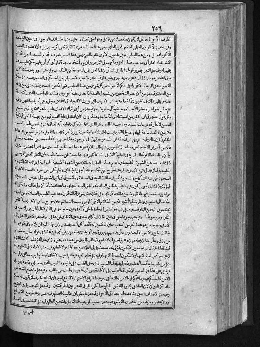 futmak.com - الفتوحات المكية - الصفحة 256 - من الجزء الثالث