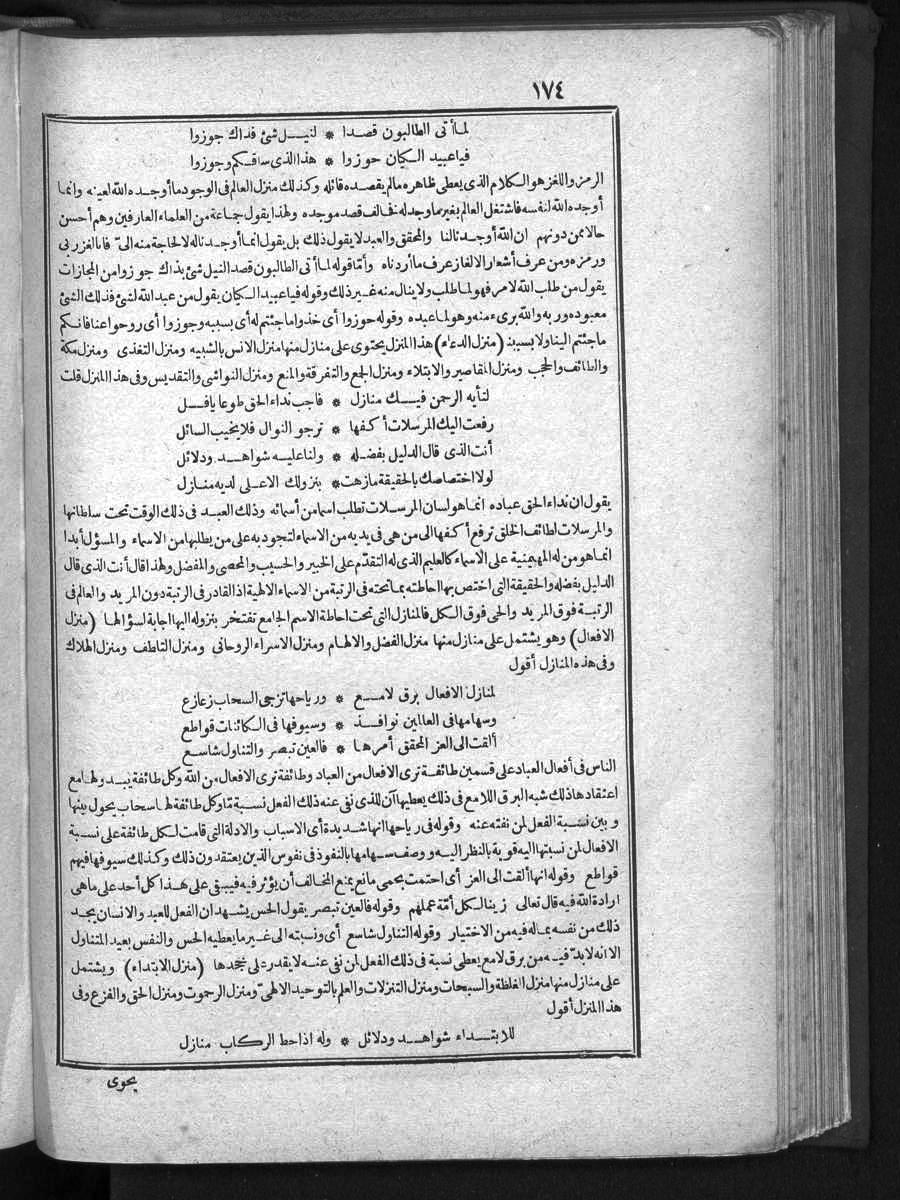 futmak.com - الفتوحات المكية - الصفحة 174 - من الجزء الأول