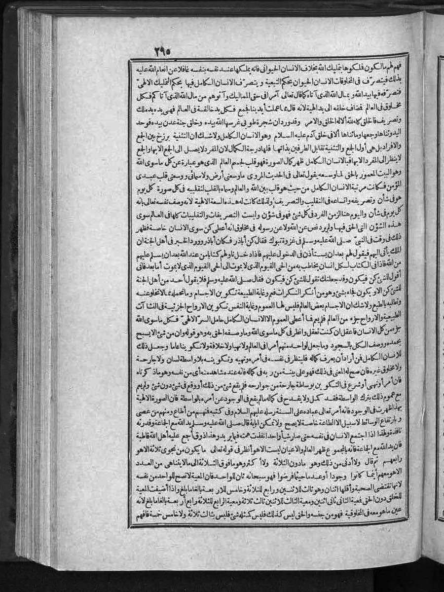 futmak.com - الفتوحات المكية - الصفحة 295 - من الجزء 3