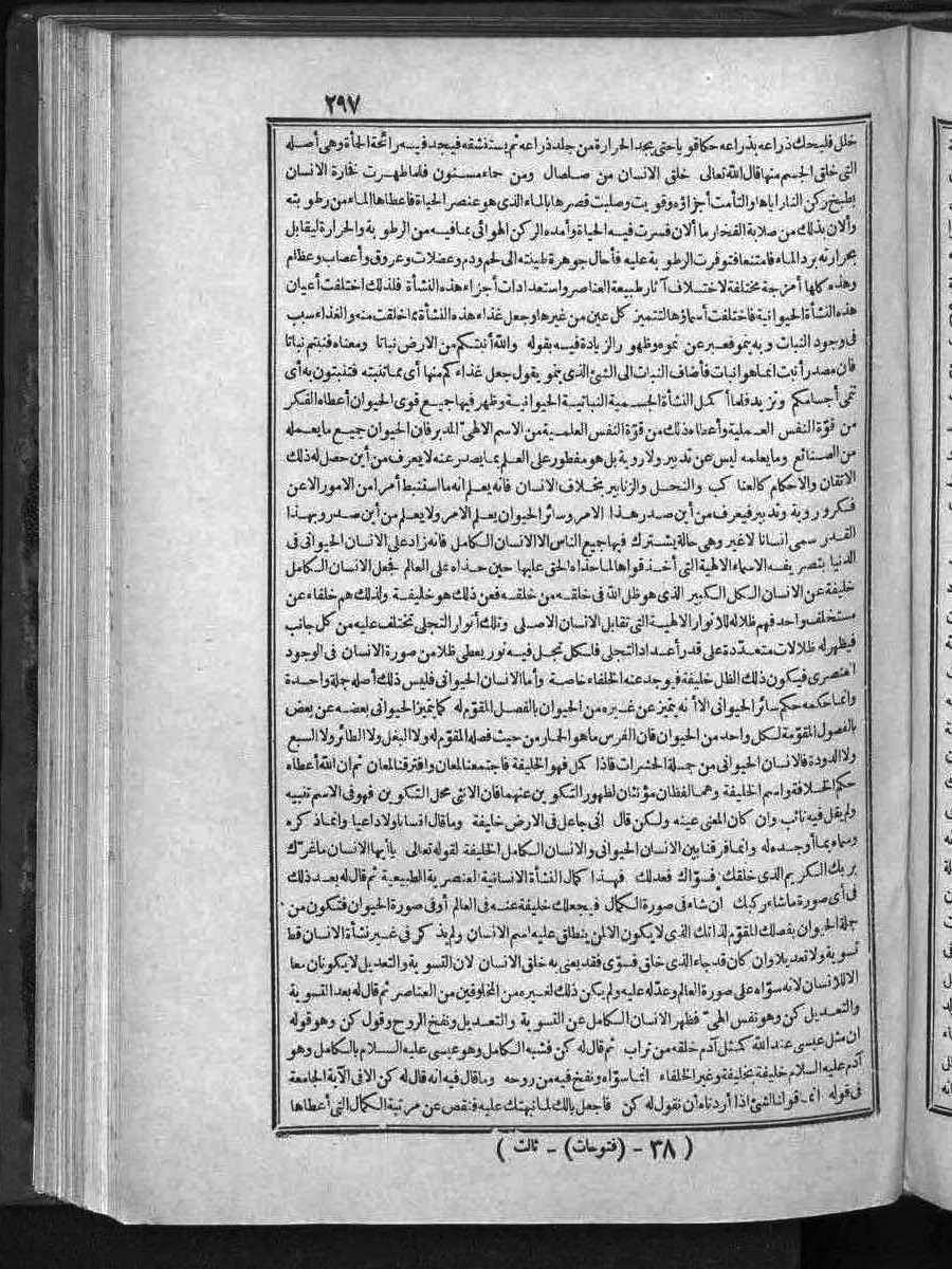futmak.com - Meccan Revelations - Page  - from Volume 