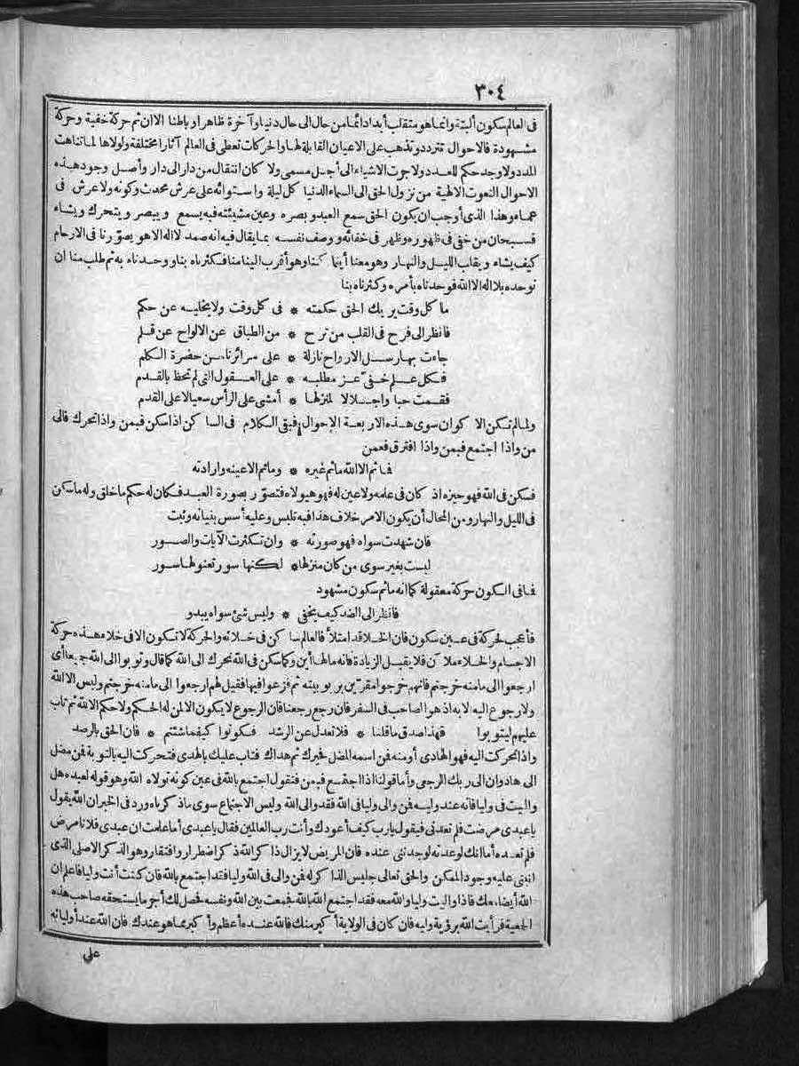 FUTMAK.COM الفتوحات المكية: الصفحة 304 من الجزء Three