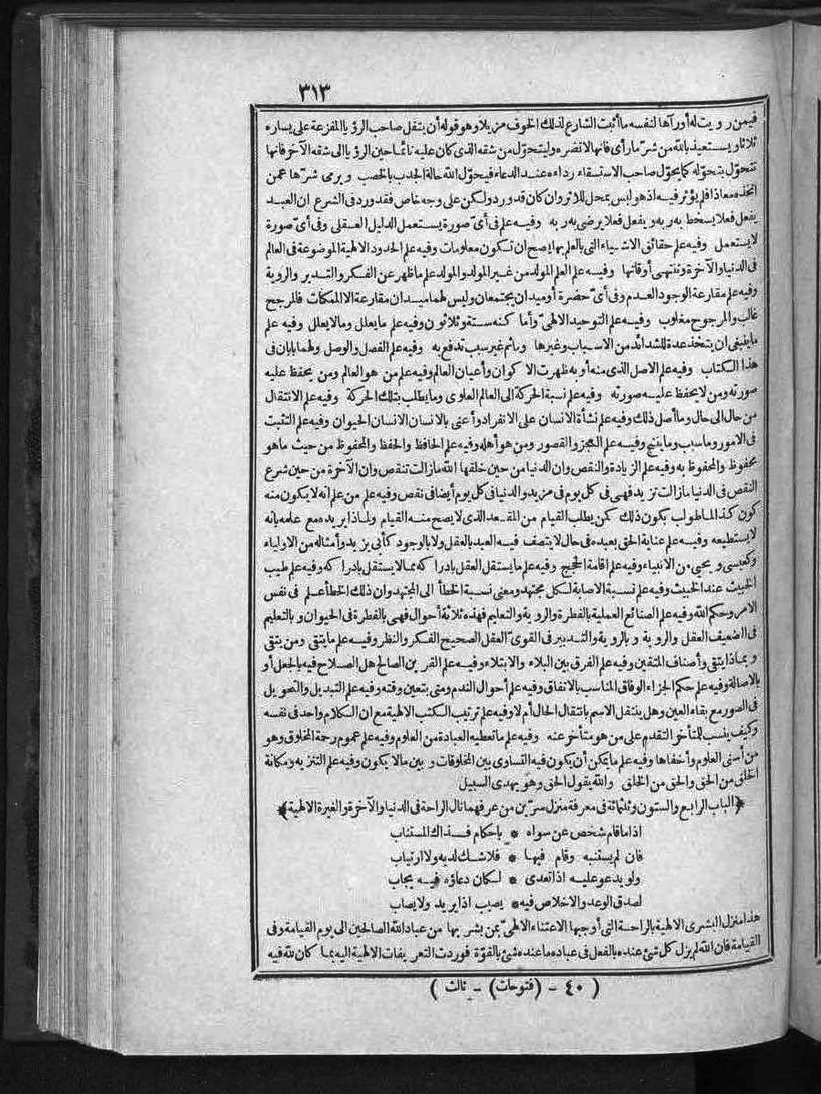 futmak.com - الفتوحات المكية - الصفحة 313 - من الجزء الثالث