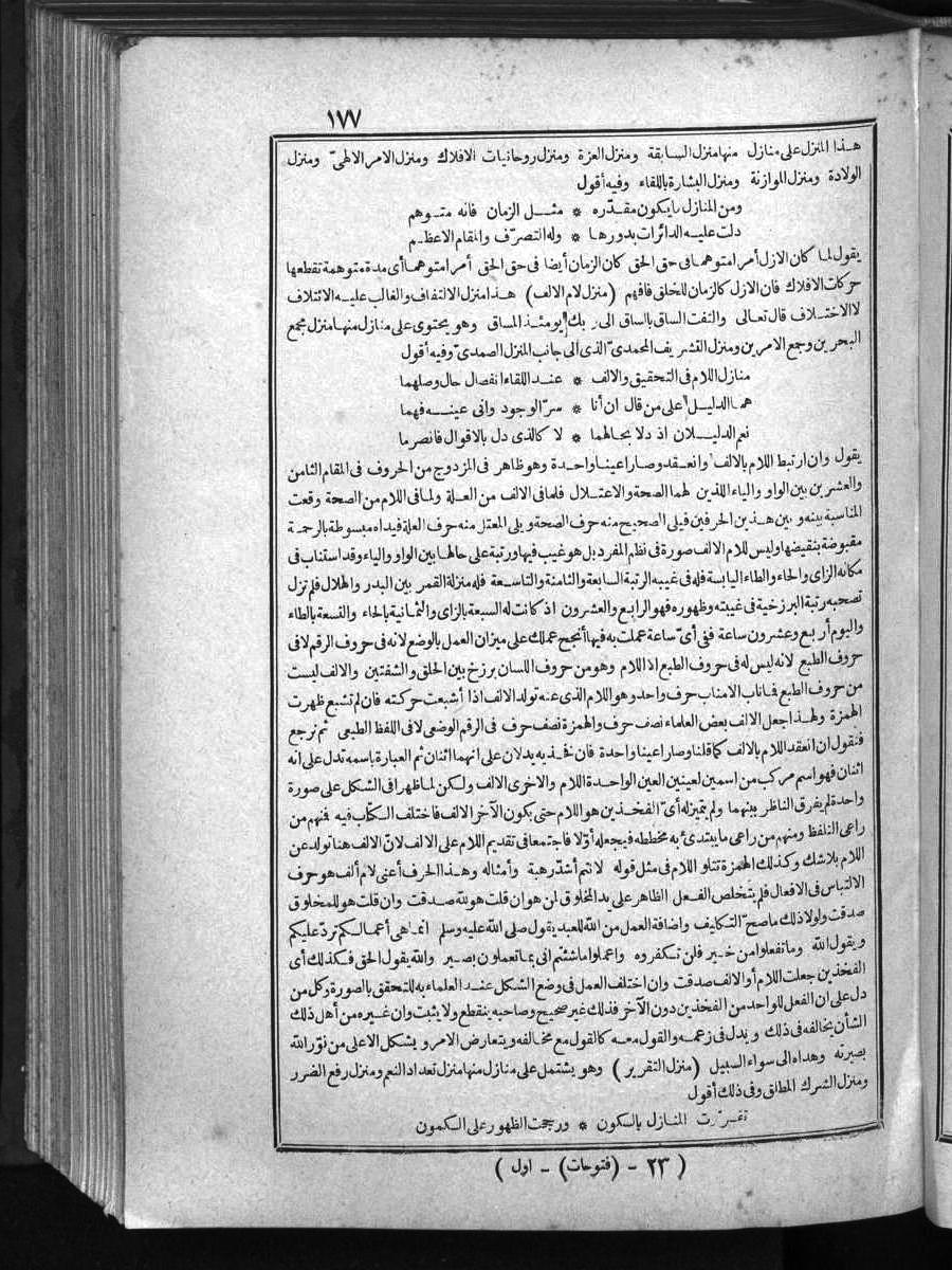futmak.com - الفتوحات المكية - الصفحة 177 - من الجزء الأول