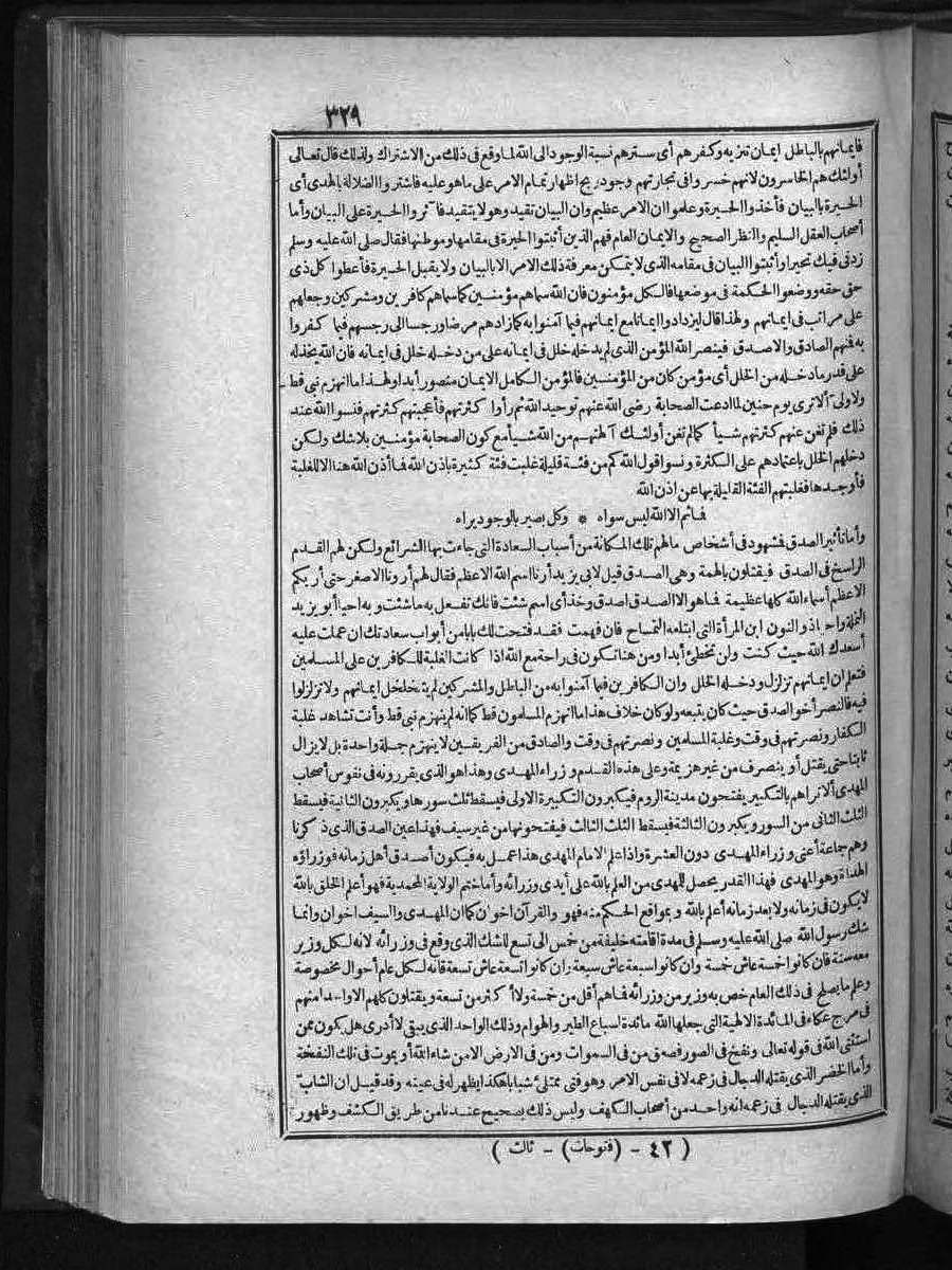 futmak.com - الفتوحات المكية - الصفحة 329 - من الجزء الثالث