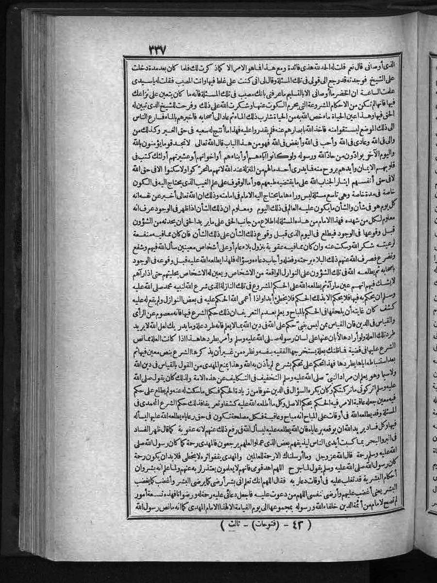 futmak.com - الفتوحات المكية - الصفحة 337 - من الجزء الثالث