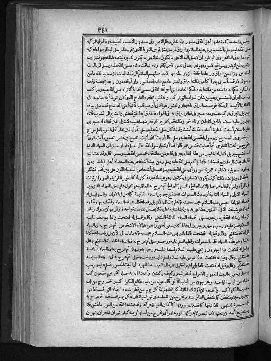 futmak.com - الفتوحات المكية - الصفحة 341 - من الجزء الثالث