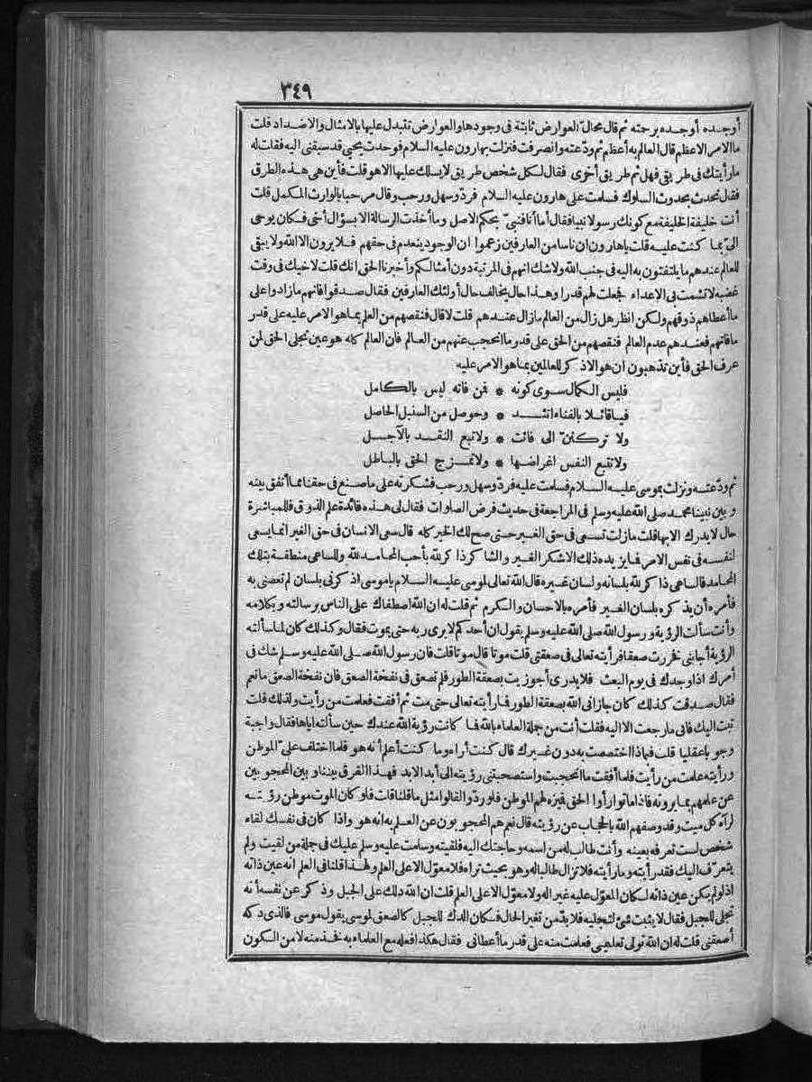 futmak.com - Meccan Revelations - Page 349 - of Volume 3