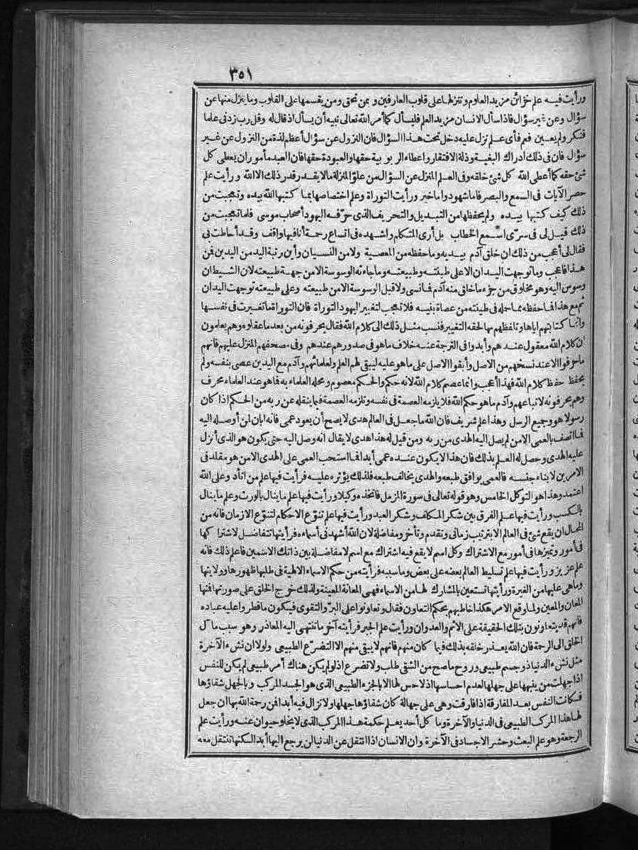 futmak.com - الفتوحات المكية - الصفحة 351 - من الجزء الثالث