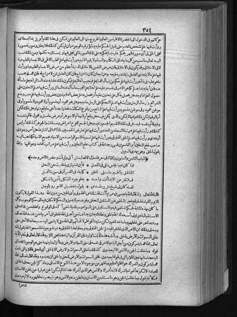 futmak.com - الفتوحات المكية - الصفحة 354 - من الجزء الثالث