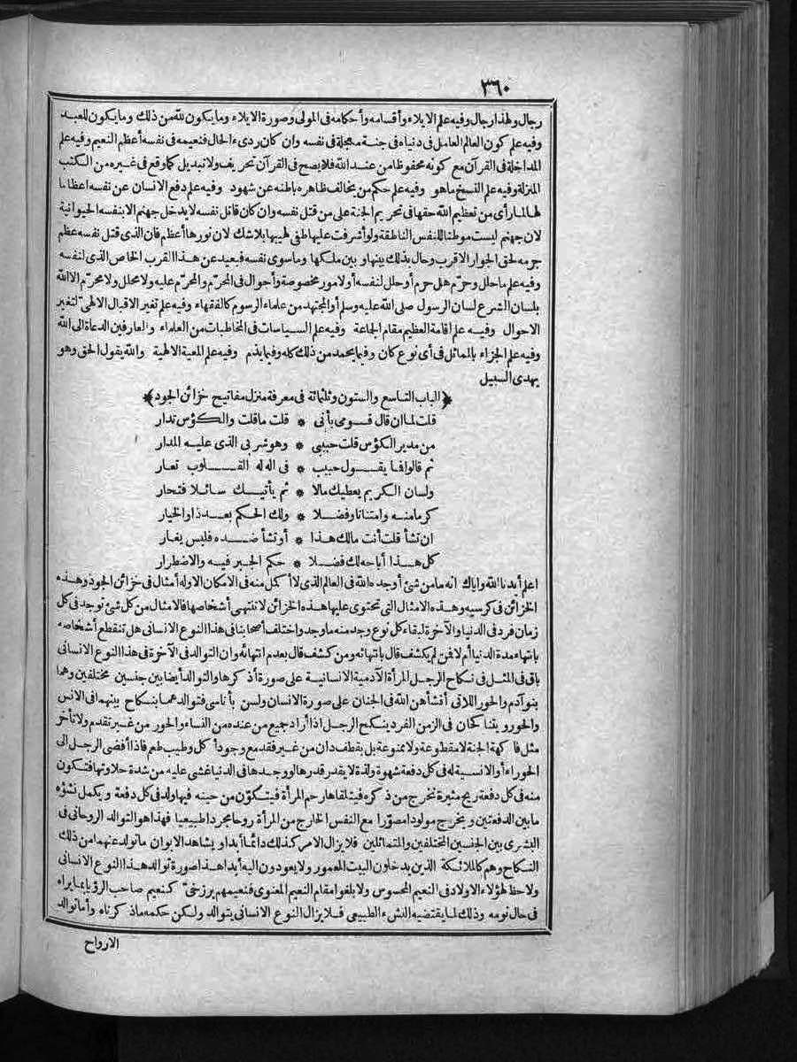 futmak.com - الفتوحات المكية - الصفحة 360 - من الجزء 3