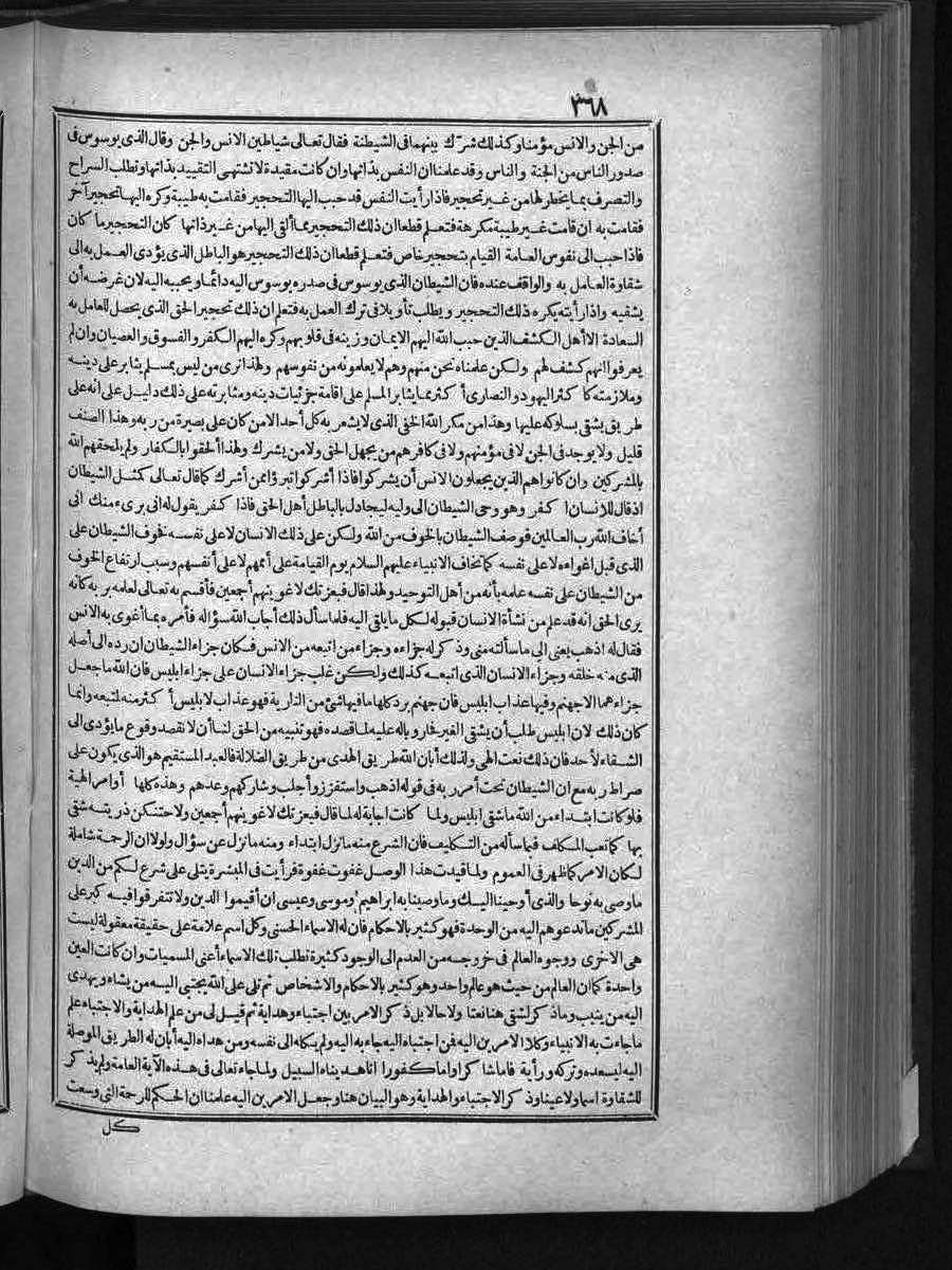 futmak.com - Meccan Revelations - Page  - from Volume 