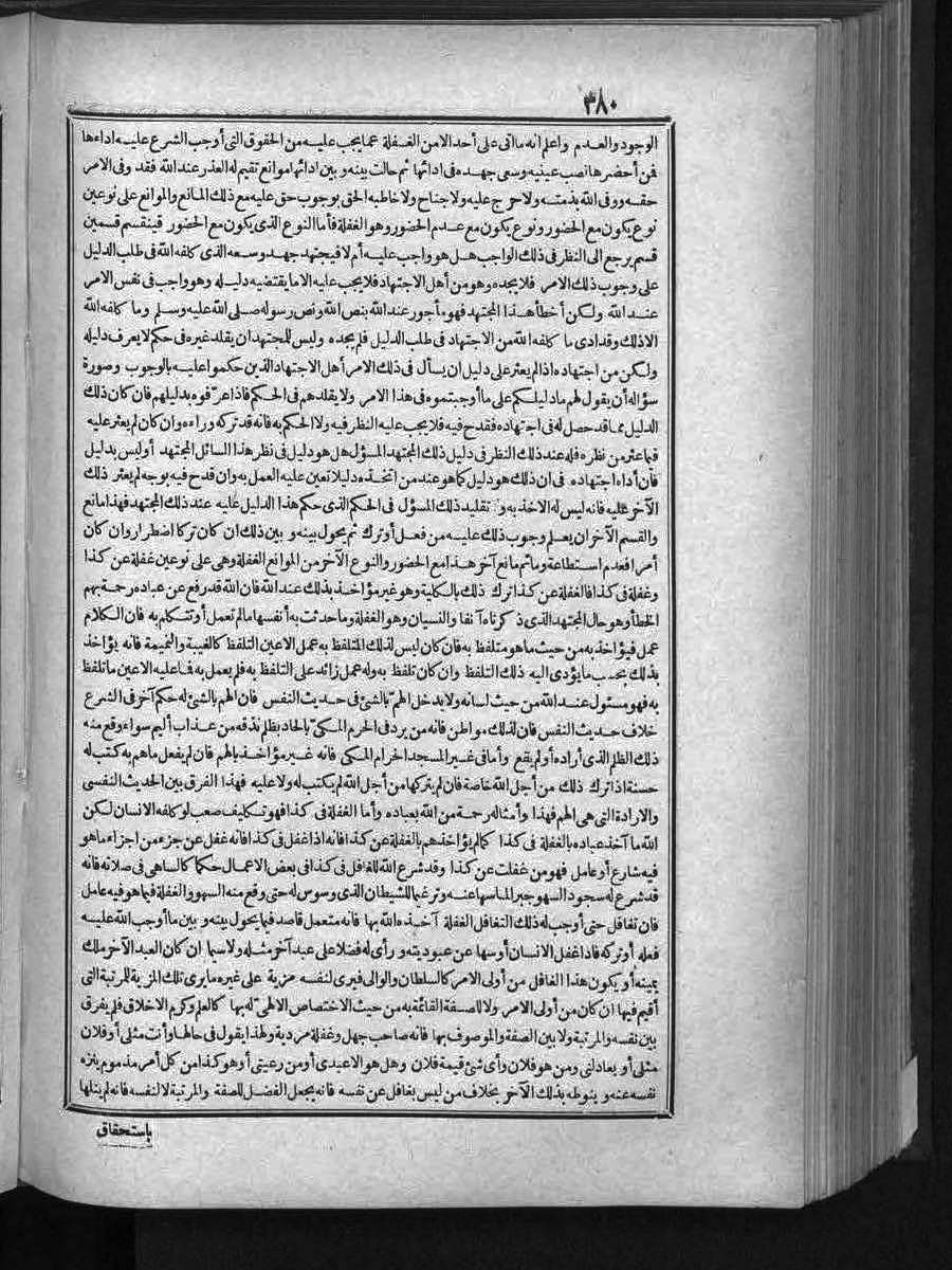 FUTMAK.COM الفتوحات المكية: الصفحة 380 من الجزء Three
