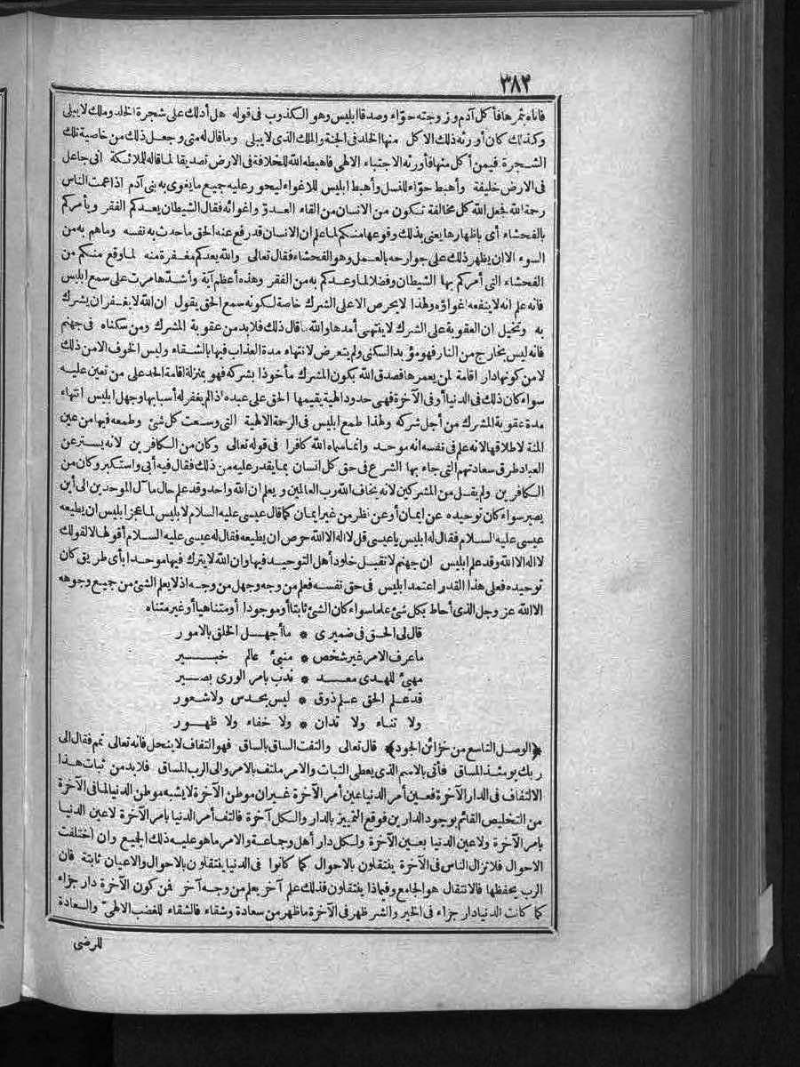 futmak.com - الفتوحات المكية - الصفحة 382 - من الجزء الثالث