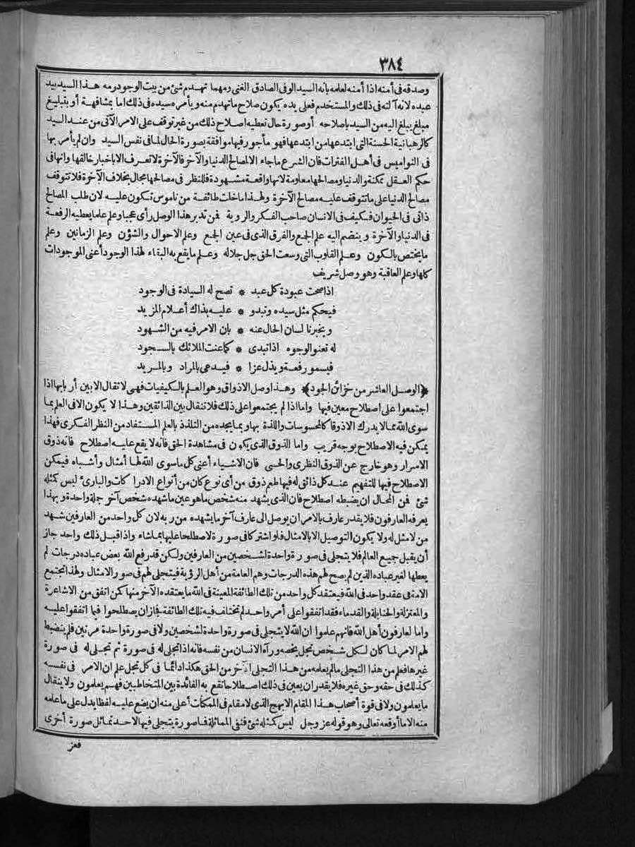 futmak.com - الفتوحات المكية - الصفحة 384 - من الجزء الثالث