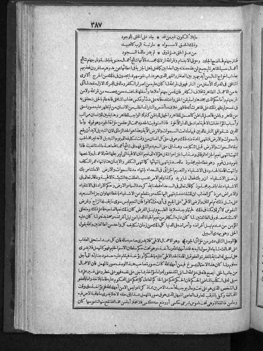 FUTMAK.COM الفتوحات المكية: الصفحة 387 من الجزء Three