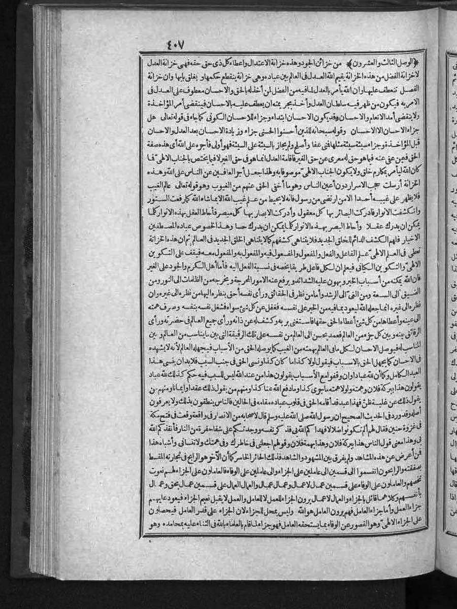 futmak.com - الفتوحات المكية - الصفحة 407 - من الجزء 3