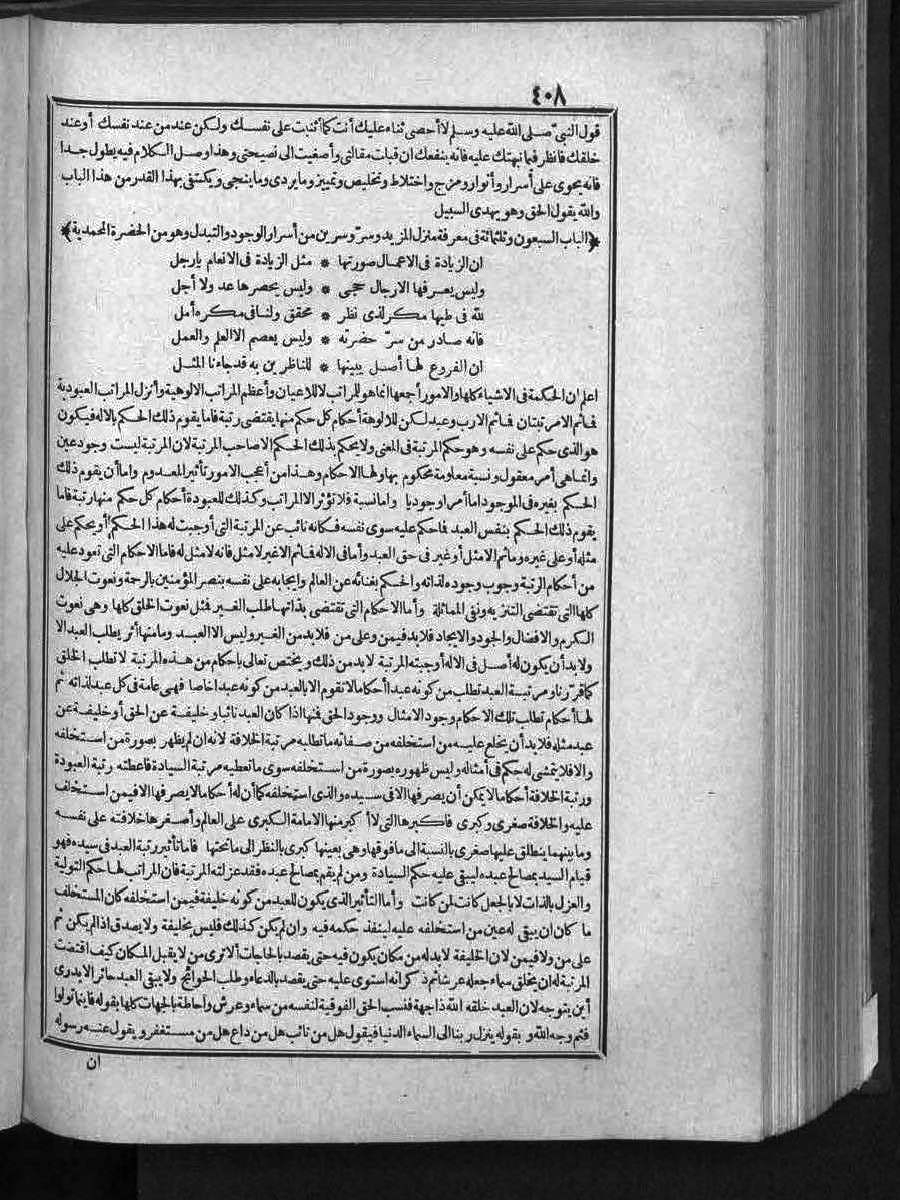 futmak.com - الفتوحات المكية - الصفحة 408 - من الجزء 3