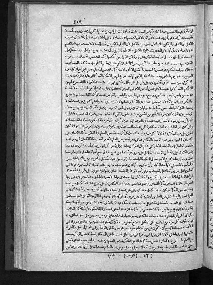 FUTMAK.COM الفتوحات المكية: الصفحة 409 من الجزء الثالث