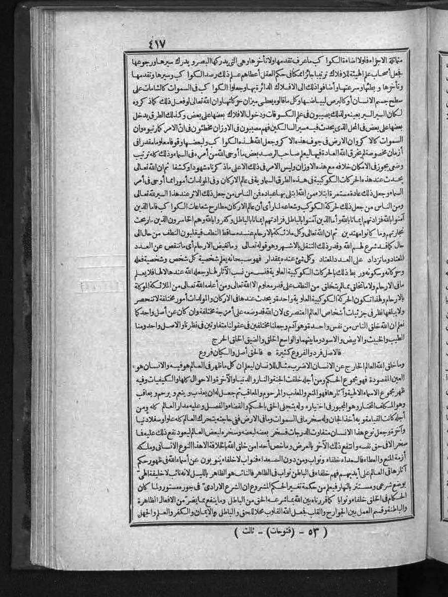 FUTMAK.COM الفتوحات المكية: الصفحة 417 من الجزء Three