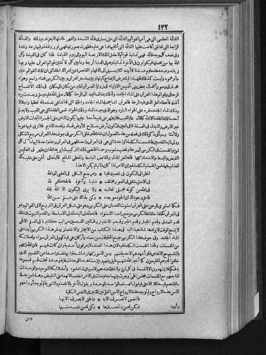 futmak.com - الفتوحات المكية - الصفحة 432 - من الجزء الثالث