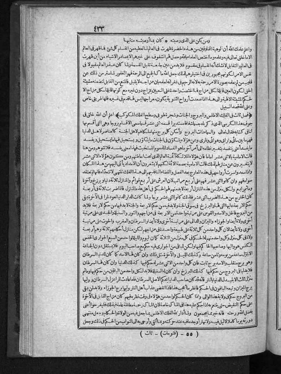 futmak.com - الفتوحات المكية - الصفحة 433 - من الجزء الثالث