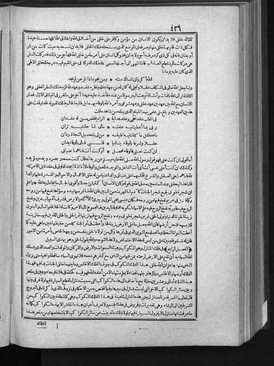 futmak.com - الفتوحات المكية - الصفحة 436 - من الجزء الثالث