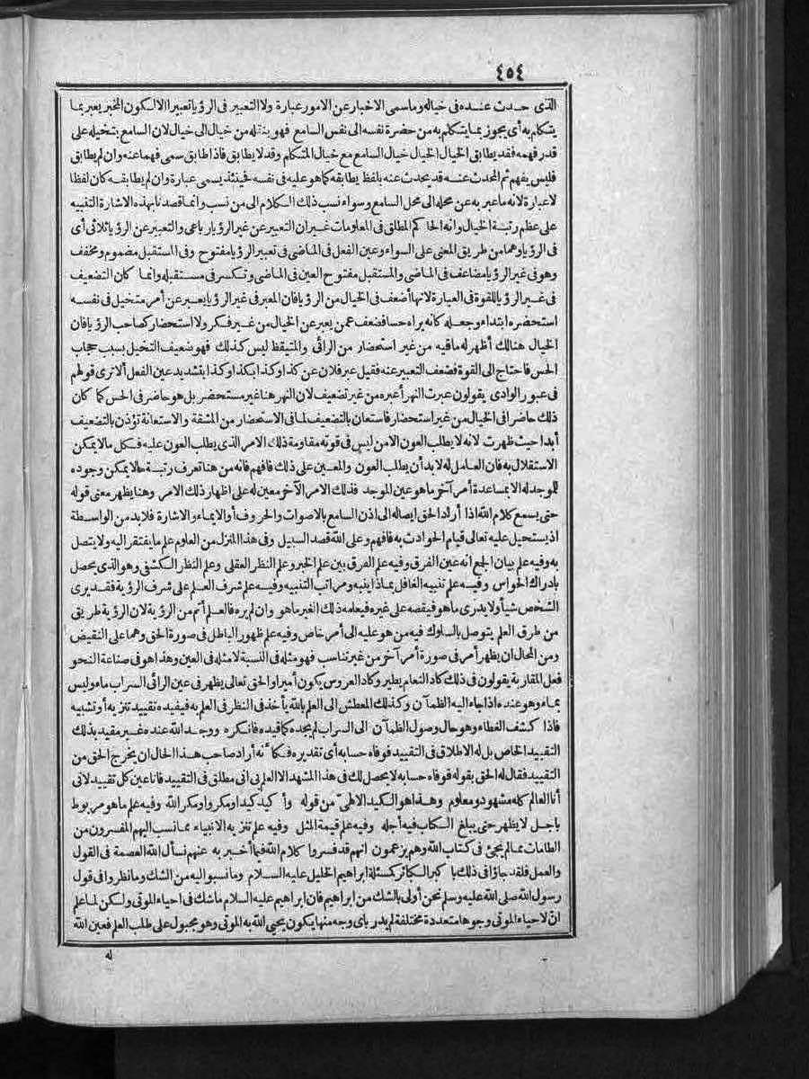 futmak.com - الفتوحات المكية - الصفحة 454 - من الجزء الثالث