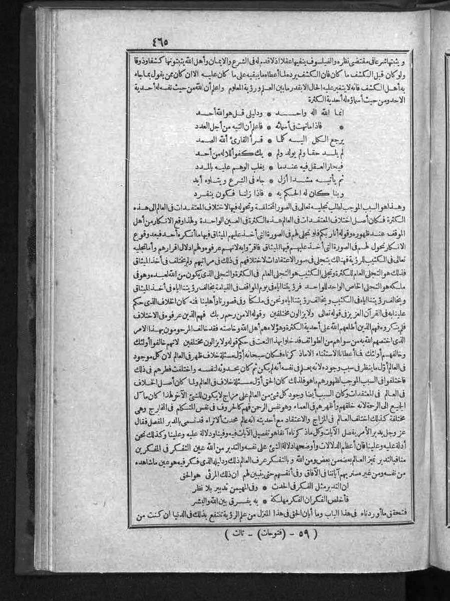 futmak.com - الفتوحات المكية - الصفحة 465 - من الجزء الثالث