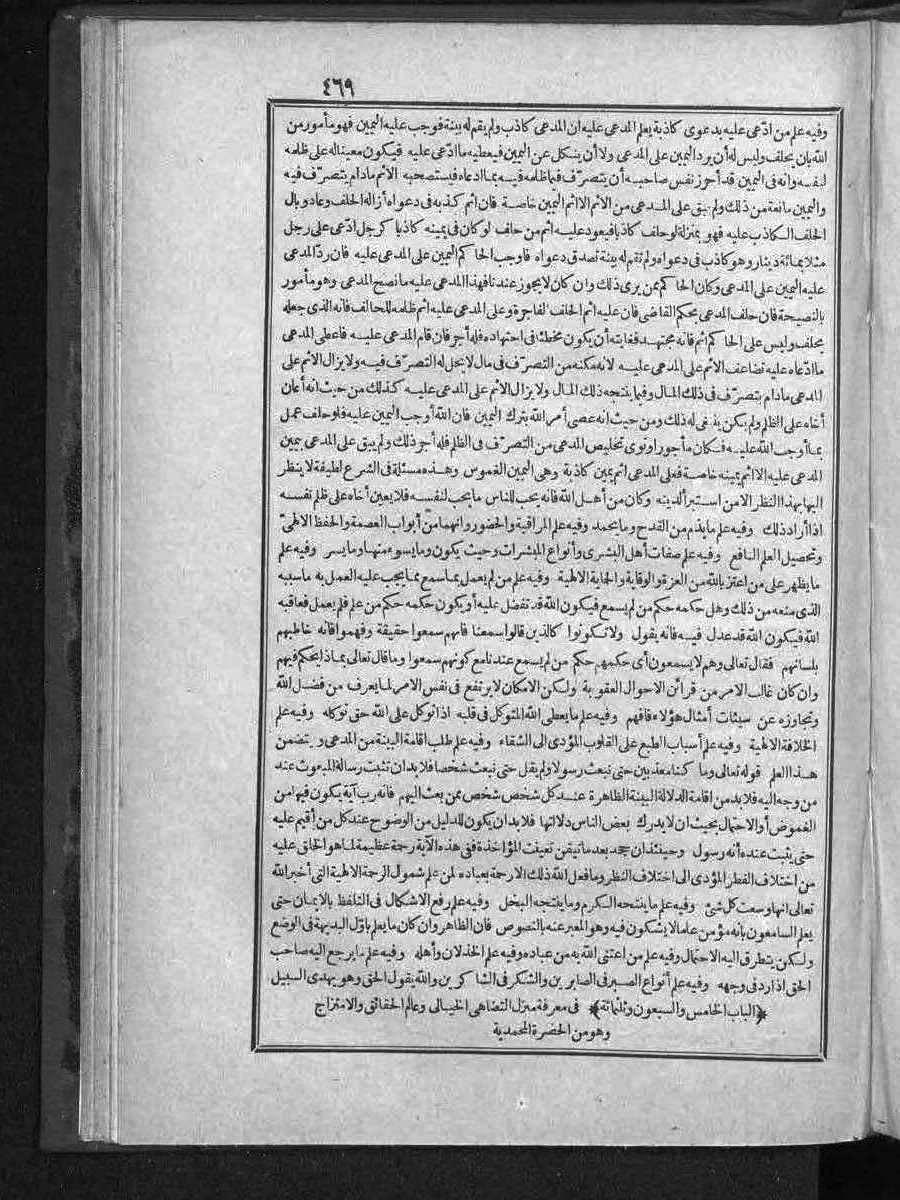 FUTMAK.COM الفتوحات المكية: الصفحة 469 من الجزء Three