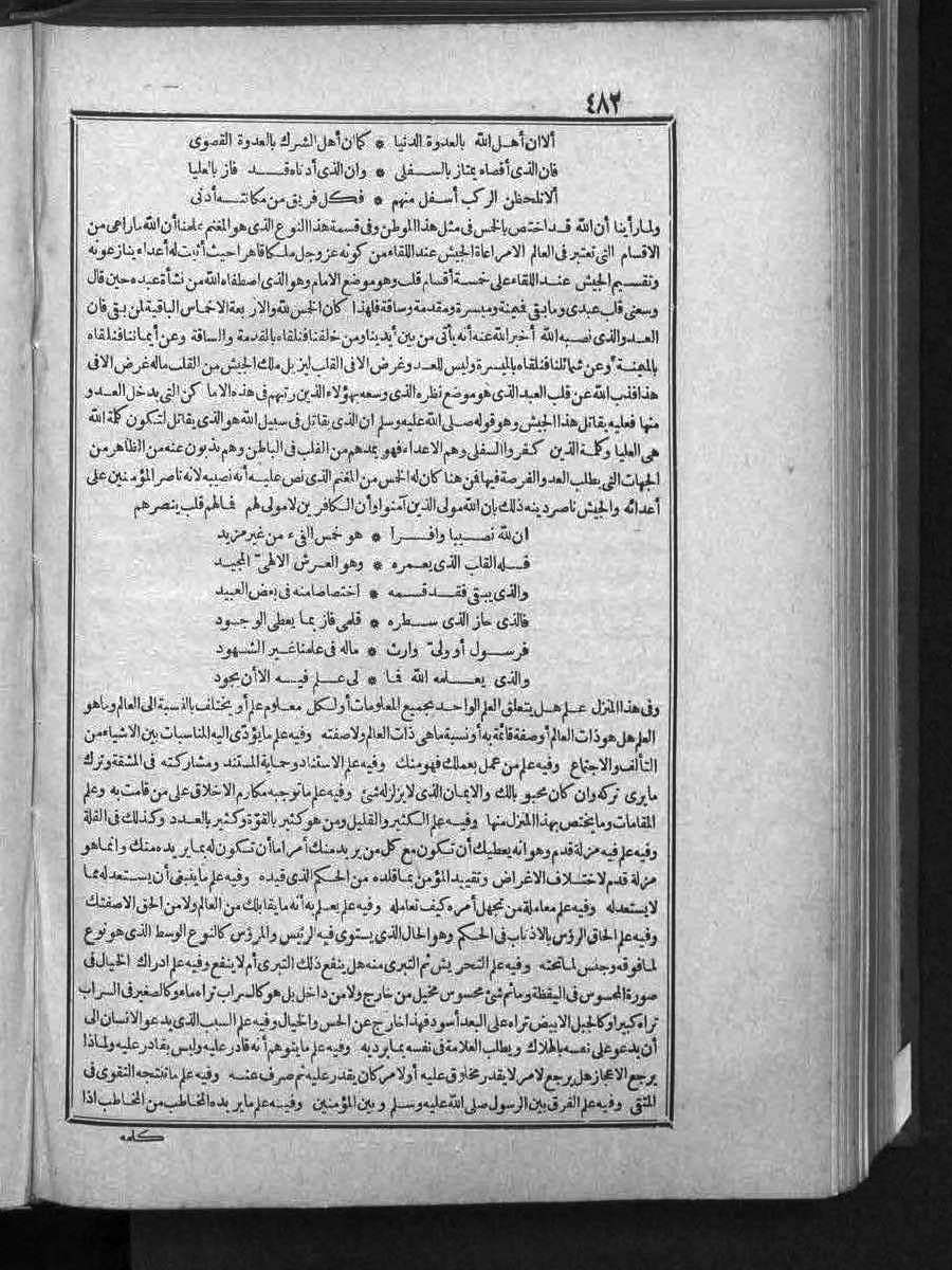 futmak.com - الفتوحات المكية - الصفحة 482 - من الجزء الثالث