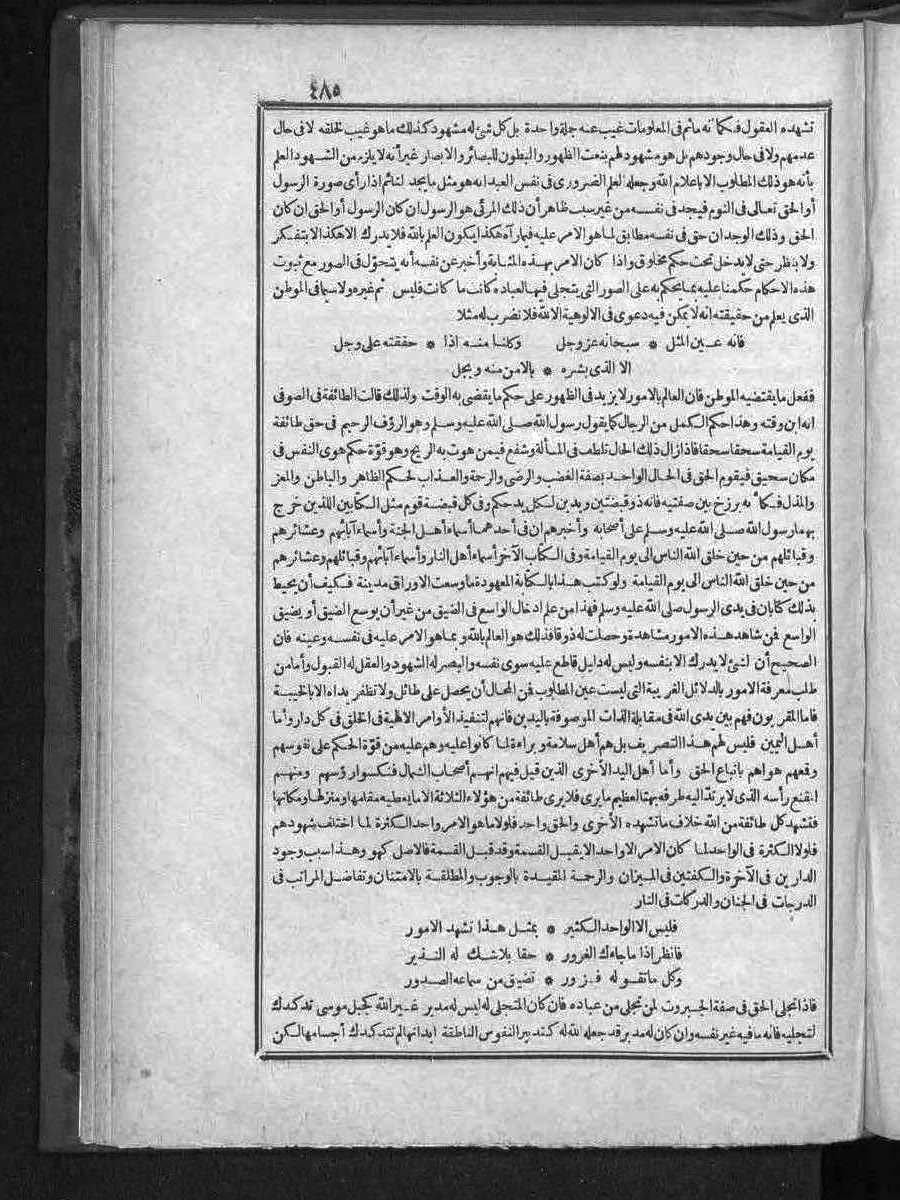 futmak.com - الفتوحات المكية - الصفحة 485 - من الجزء الثالث