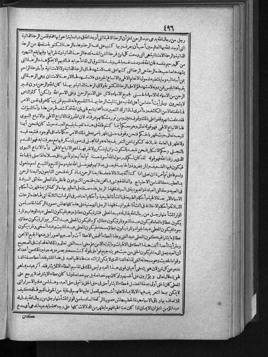 futmak.com - الفتوحات المكية - الصفحة 496 - من الجزء الثالث