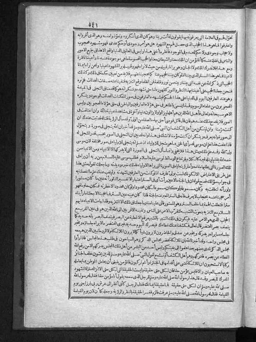 FUTMAK.COM الفتوحات المكية: الصفحة 541 من الجزء Three