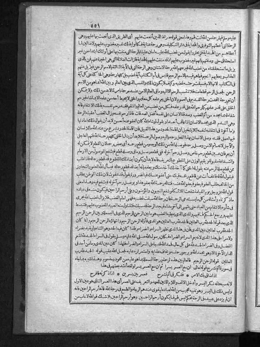 futmak.com - الفتوحات المكية - الصفحة 551 - من الجزء الثالث