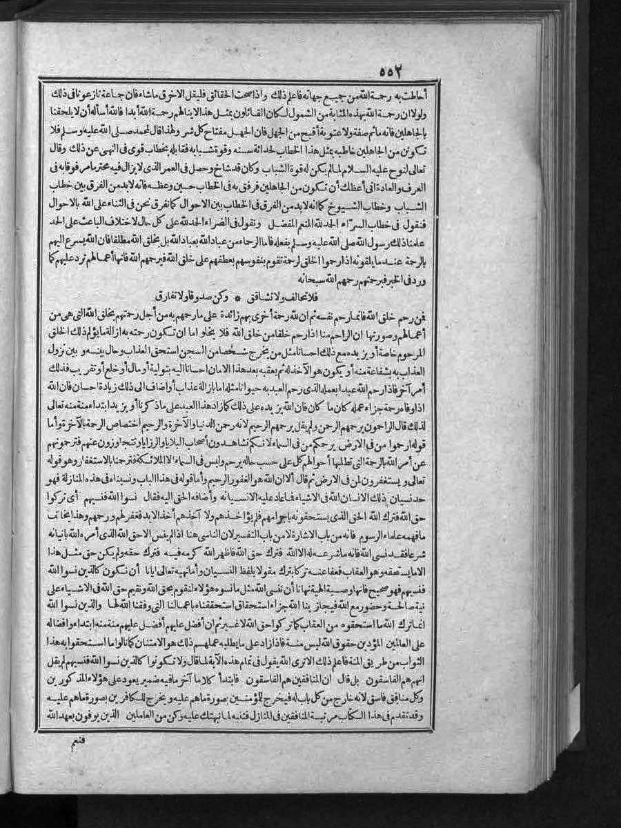 futmak.com - الفتوحات المكية - الصفحة 552 - من الجزء 3