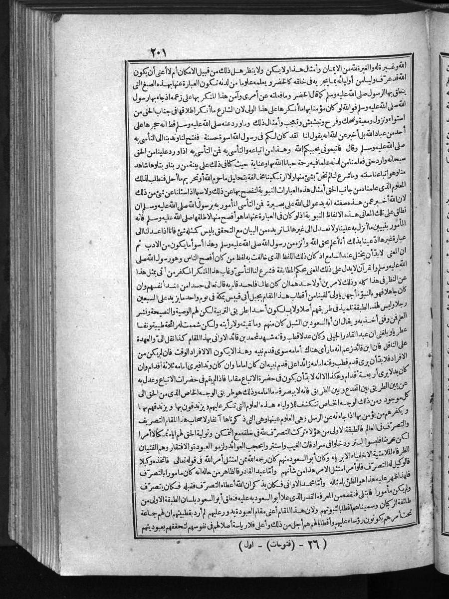 FUTMAK.COM الفتوحات المكية: الصفحة 201 من الجزء One