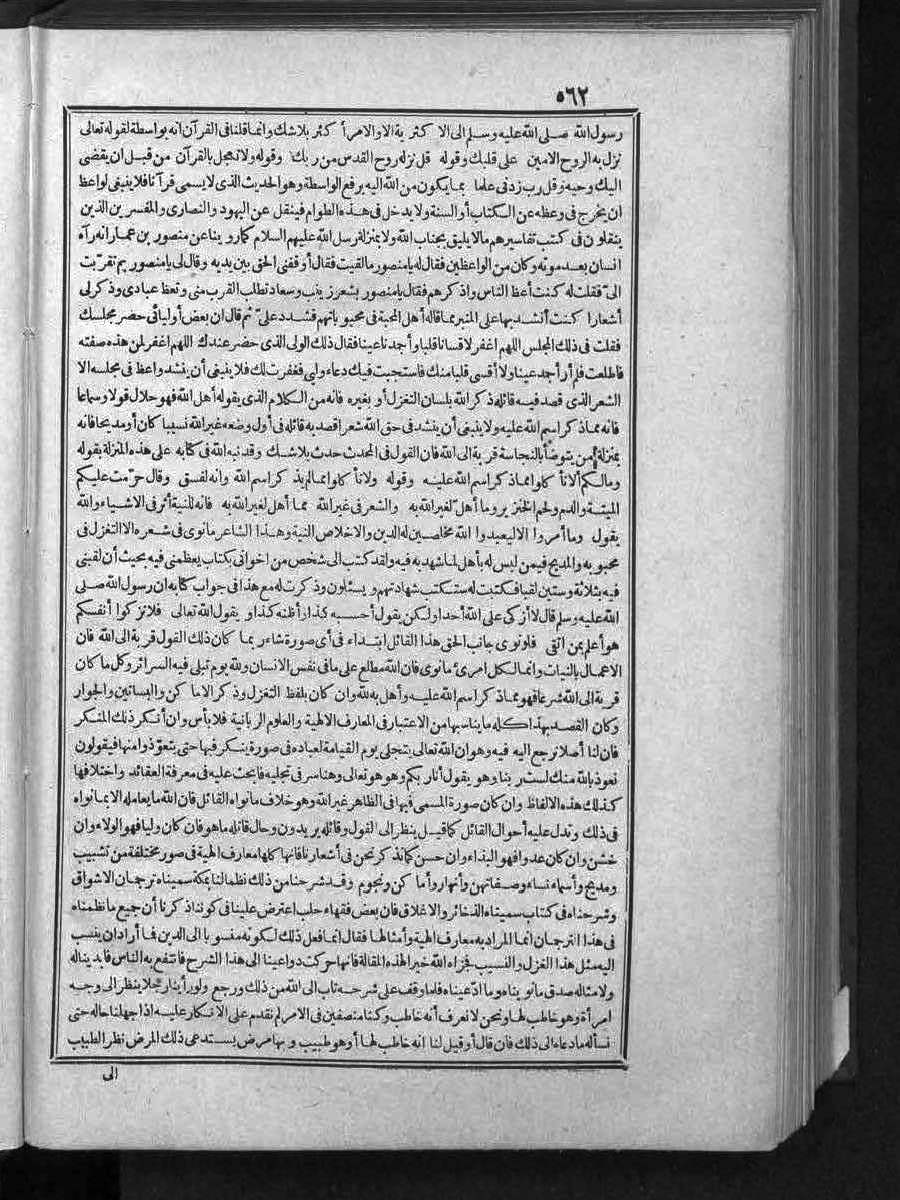 FUTMAK.COM الفتوحات المكية: الصفحة 562 من الجزء Three