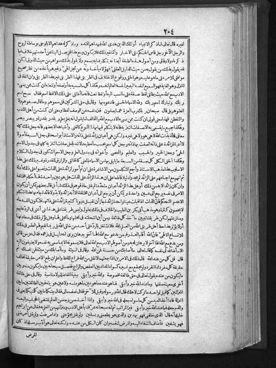 futmak.com - Meccan Revelations - Page 204 - of Volume 1