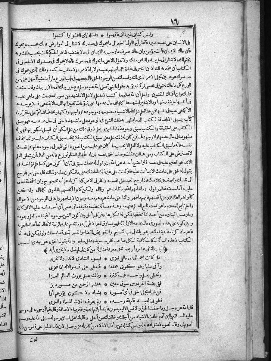 futmak.com - الفتوحات المكية - الصفحة 16 - من الجزء الرابع