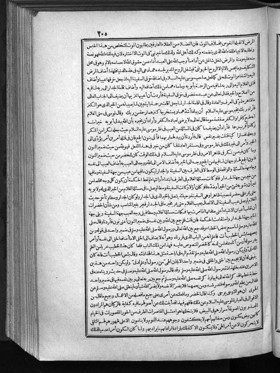 FUTMAK.COM الفتوحات المكية: الصفحة 205 من الجزء One