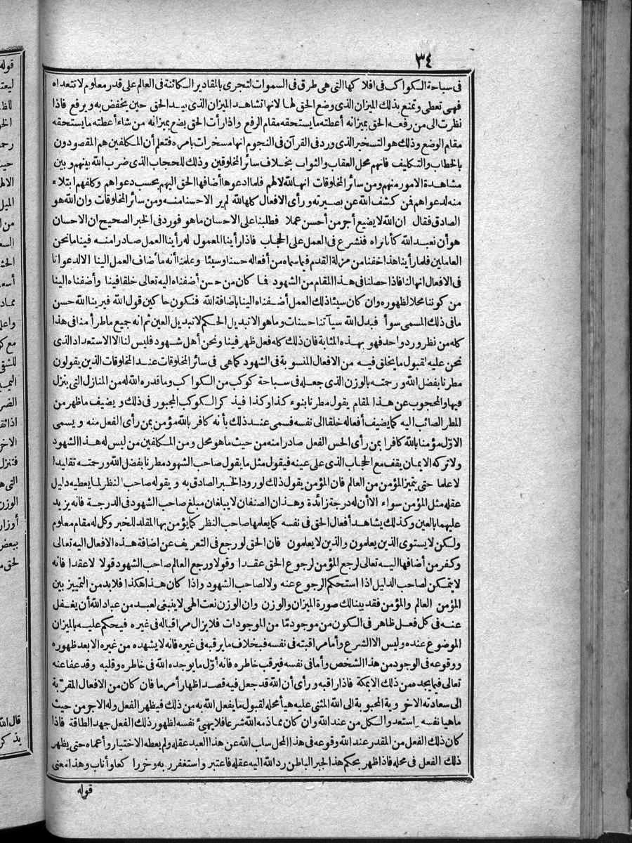 futmak.com - الفتوحات المكية - الصفحة 34 - من الجزء الرابع