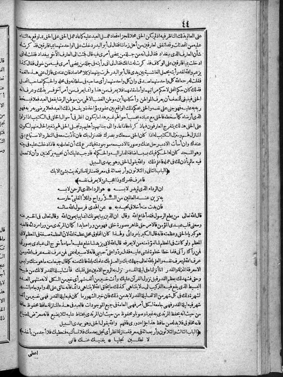 futmak.com - الفتوحات المكية - الصفحة 44 - من الجزء 4