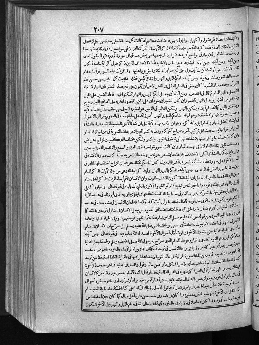 FUTMAK.COM الفتوحات المكية: الصفحة 207 من الجزء One