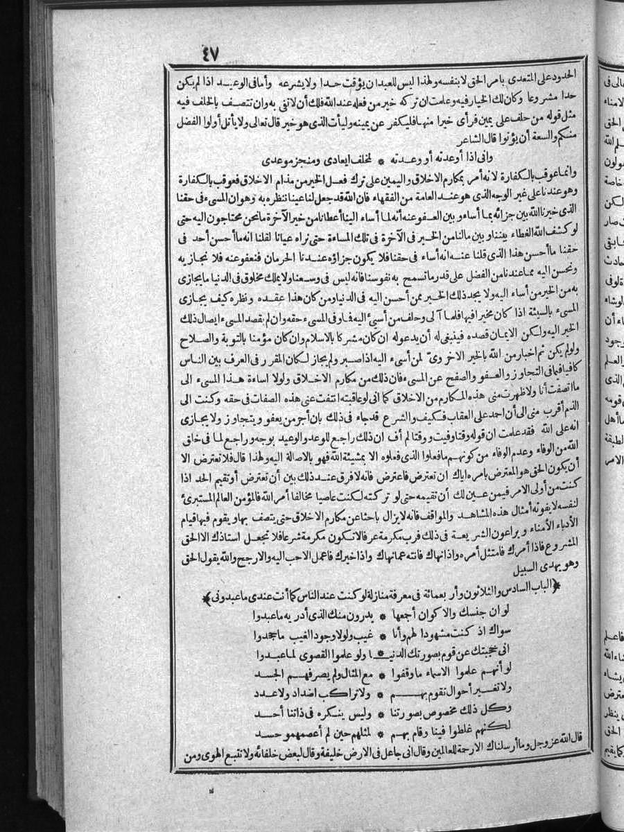 futmak.com - الفتوحات المكية - الصفحة 47 - من الجزء الرابع
