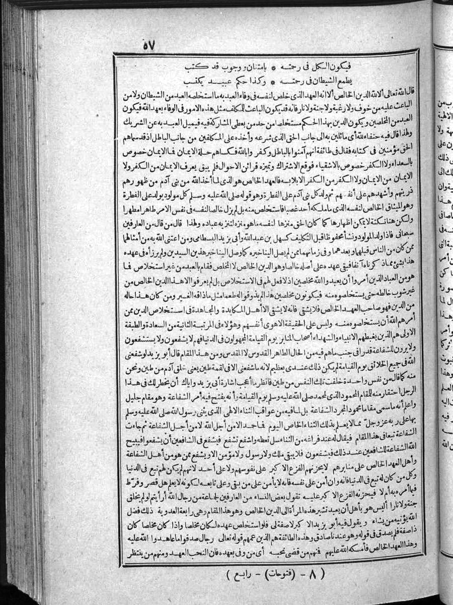 futmak.com - الفتوحات المكية - الصفحة 57 - من الجزء 4