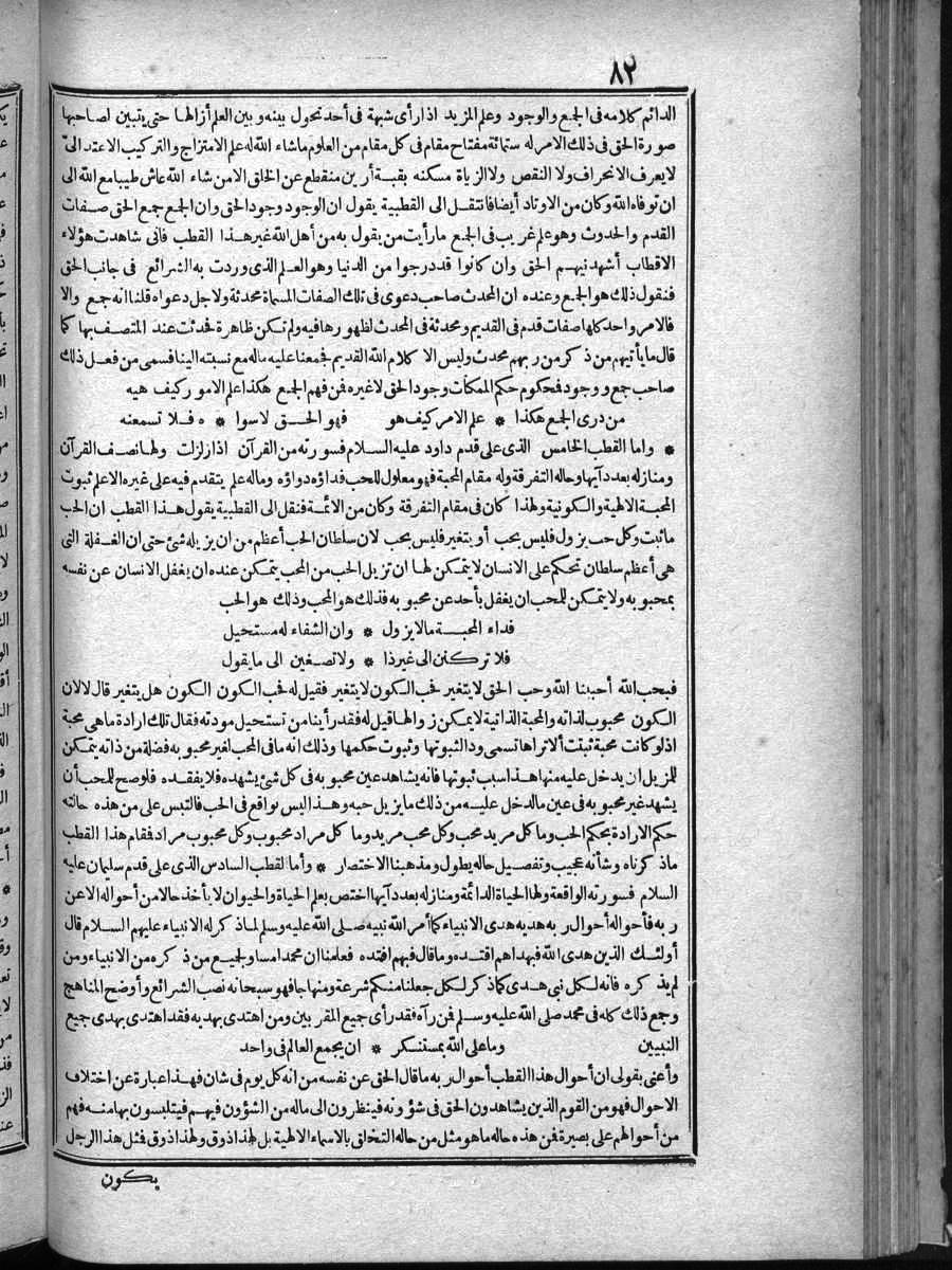 futmak.com - الفتوحات المكية - الصفحة 82 - من الجزء الرابع